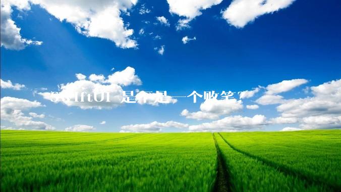 SwiftUI 是不是一个败笔？